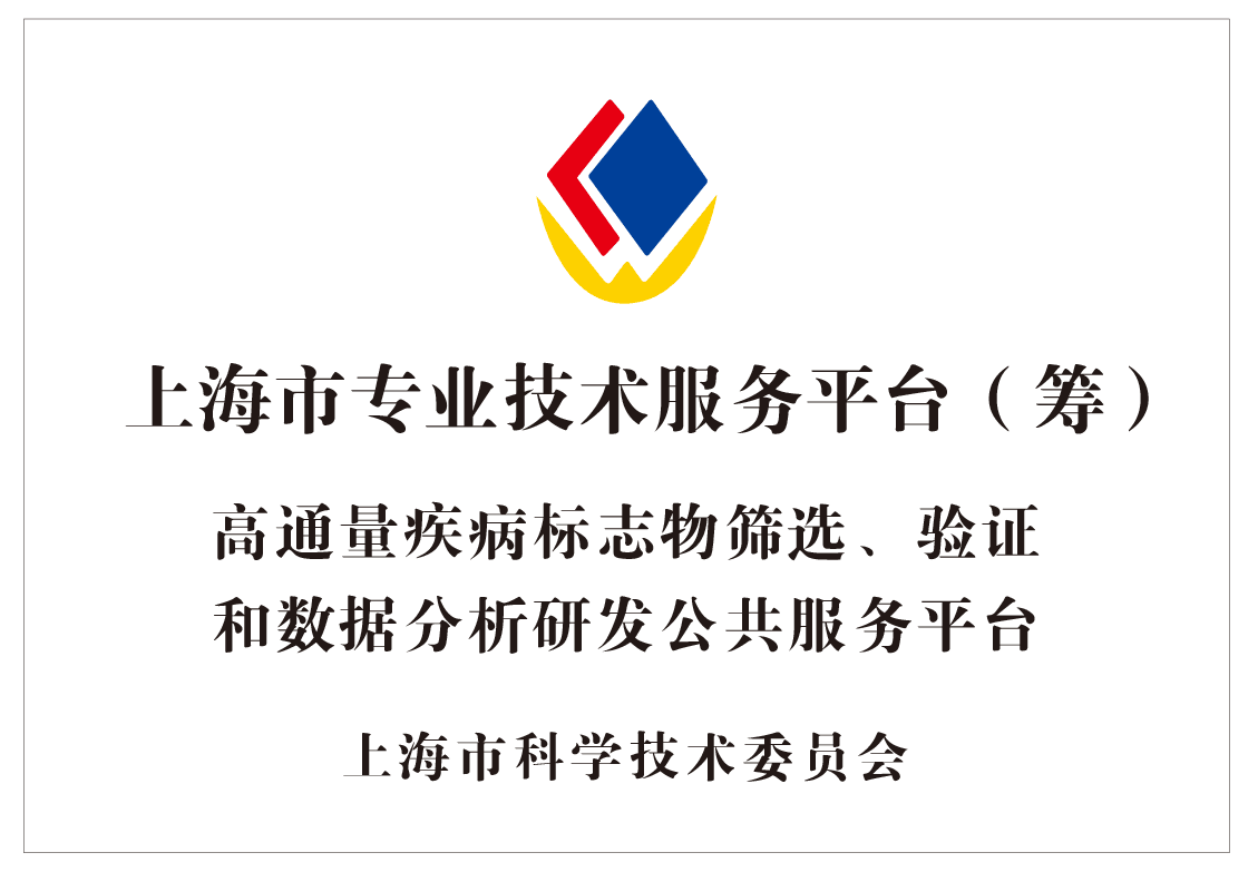 上海市專業(yè)技術服務平臺