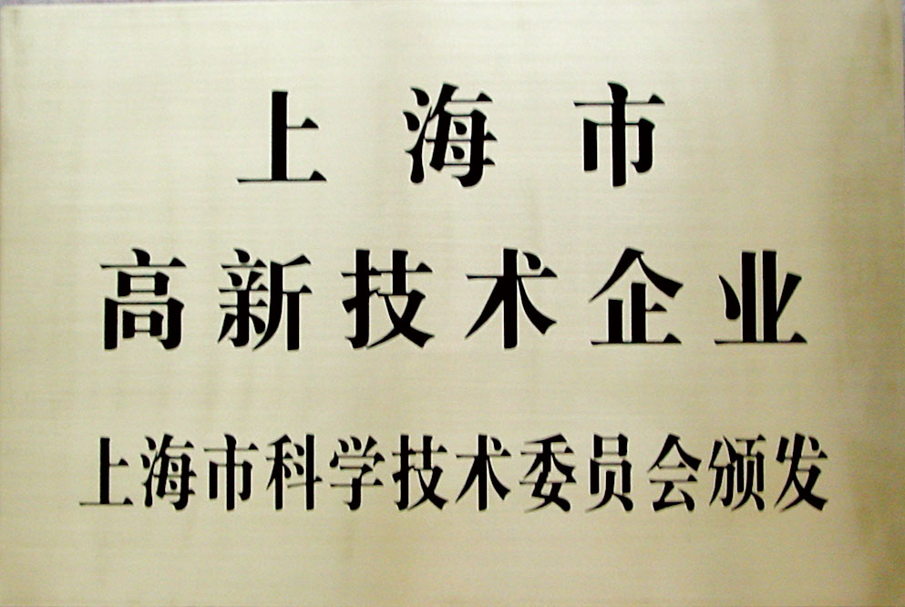 高新技術企業(yè)