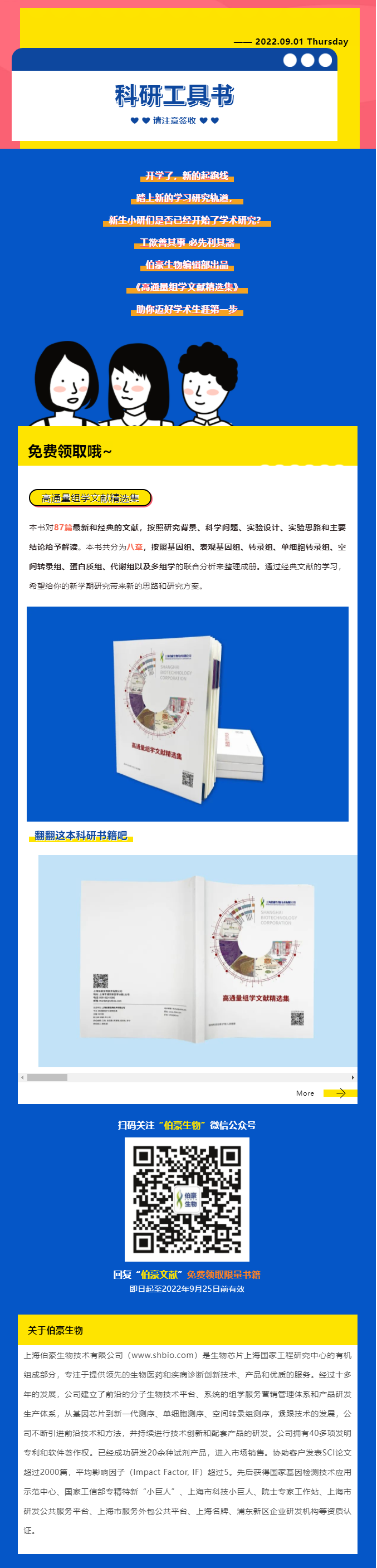 開學季  - 你的“科研工具書”到了，請注意簽收