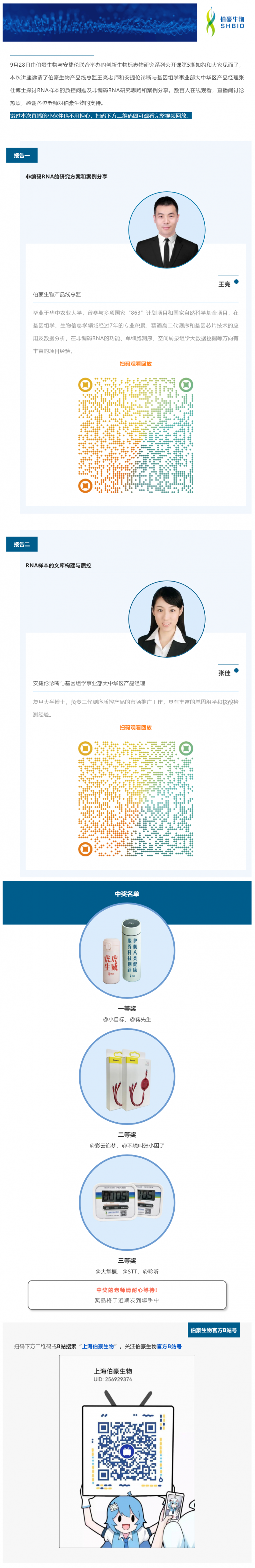 回放上線_創(chuàng)新生物標(biāo)志物研究系列公開(kāi)課第 5 期副本