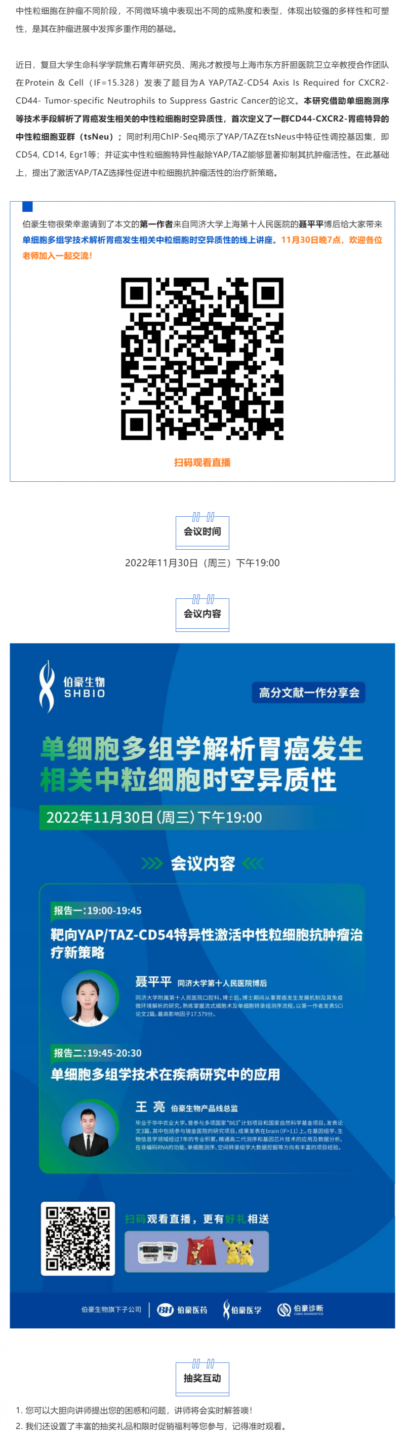 高分文獻一作分享會_單細胞多組學(xué)解析胃癌發(fā)生相關(guān)中粒細胞時空異質(zhì)性