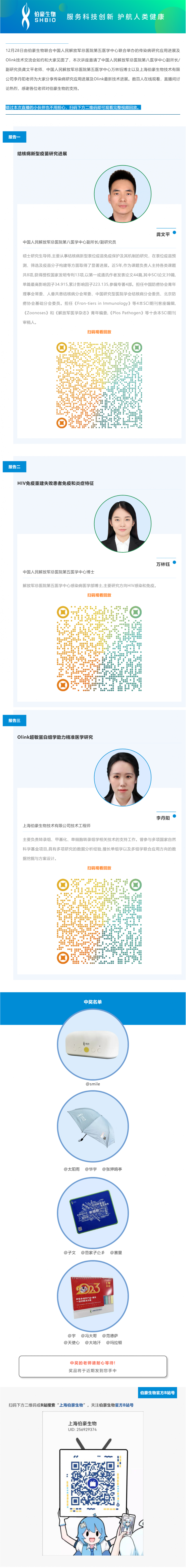 回放上線 | 中國人民解放軍總醫院第五醫學中心傳染病研究應用進展及 Olink 技術交流會副本
