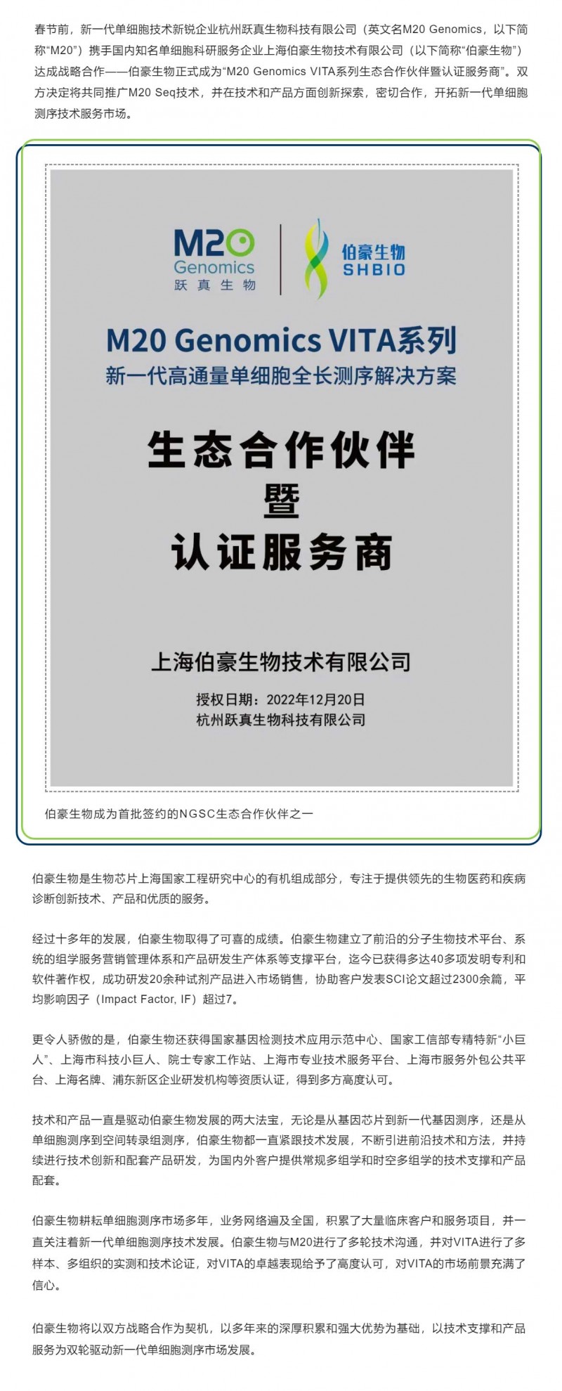 2023-02-0101 走進(jìn) NGSC 生態(tài)合作伙伴│伯豪生物——技術(shù)與產(chǎn)品雙輪驅(qū)動(dòng)新一代單細(xì)胞測序市場發(fā)展