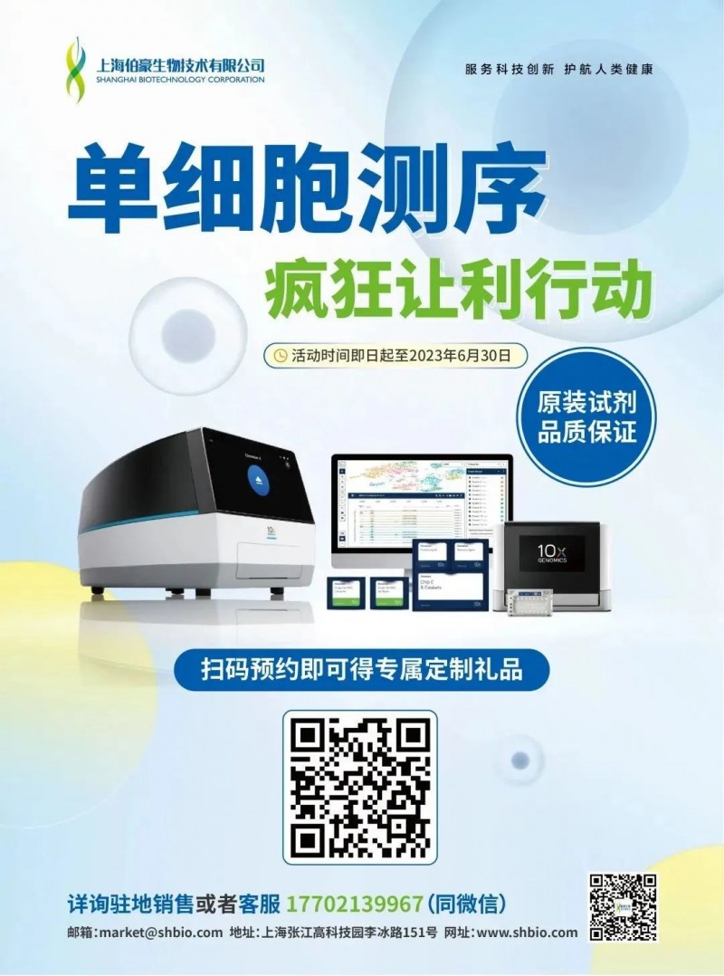 單細(xì)胞測(cè)序瘋狂讓利原裝進(jìn)口試劑