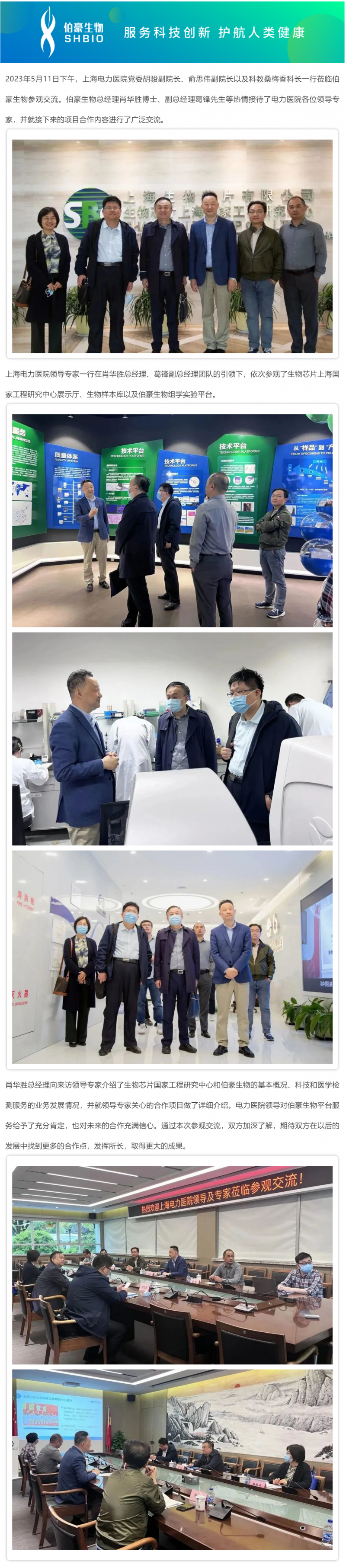熱烈歡迎上海電力醫院領導和專家蒞臨參觀交流