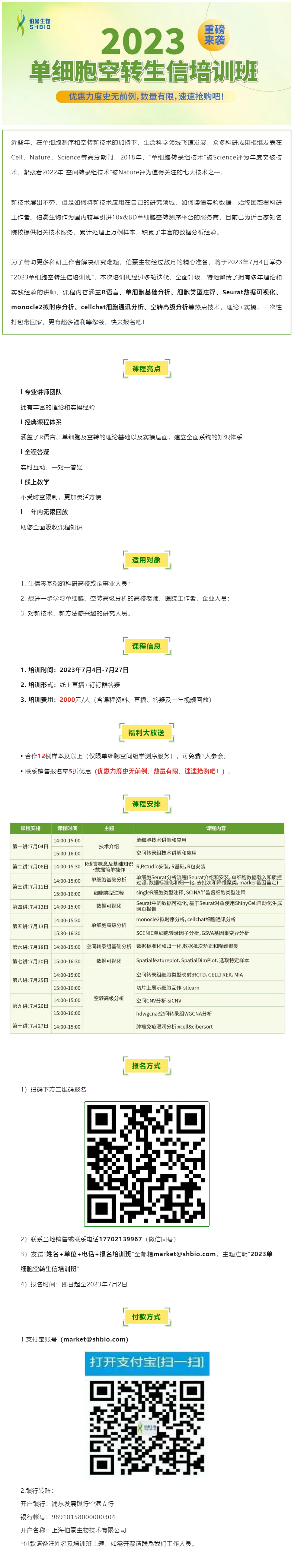06-14【開班預告】2023 單細胞空轉生信培訓班重磅來襲，超多福利等您領！