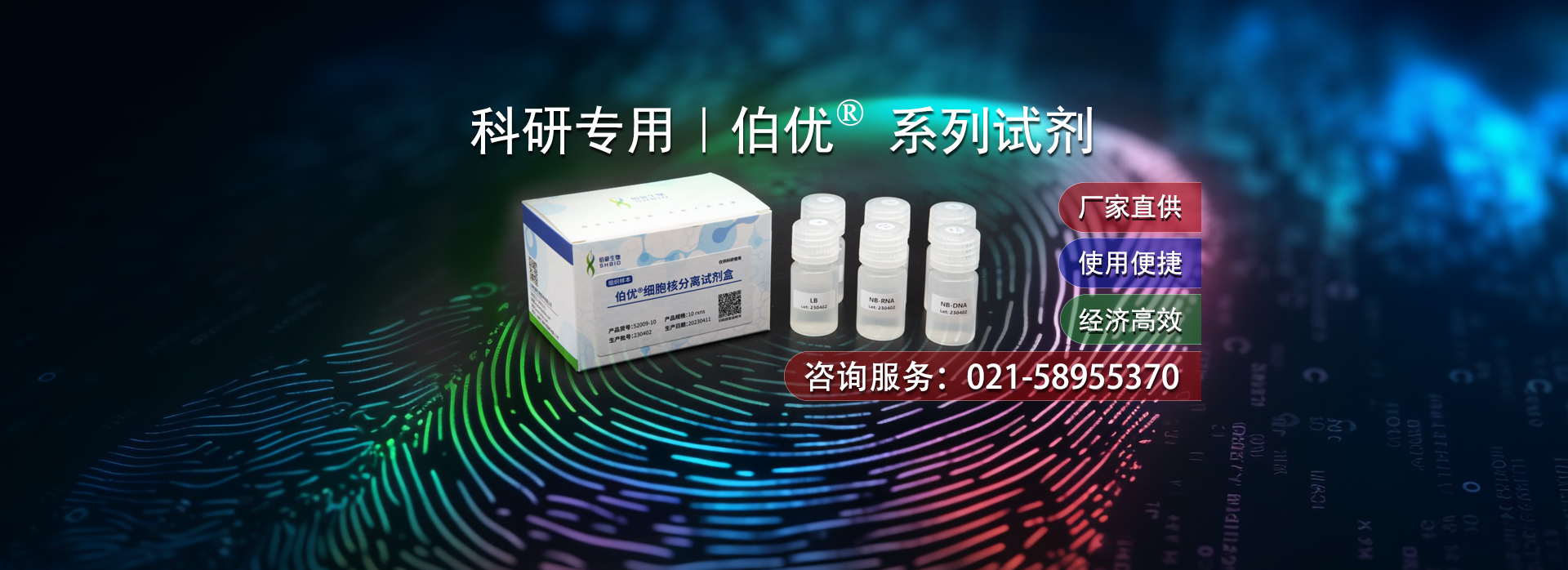 伯優系列科研試劑