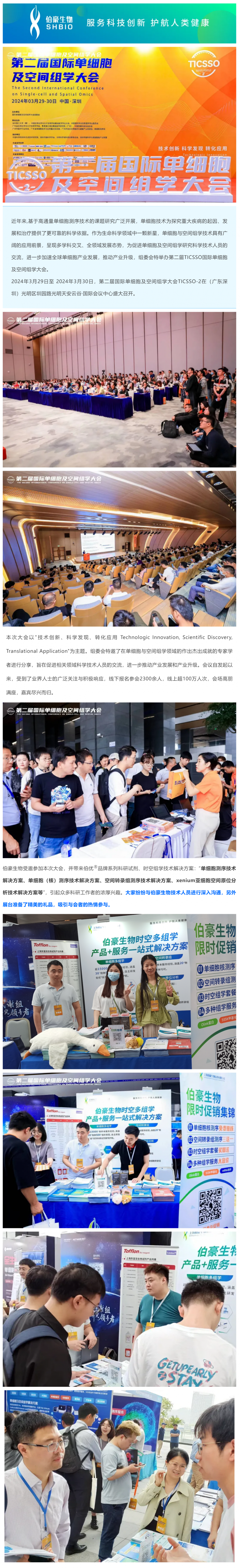 精彩回顧 | 廣東深圳第二屆國際單細胞及空間組學大會 TICSSO- 2 圓滿舉辦
