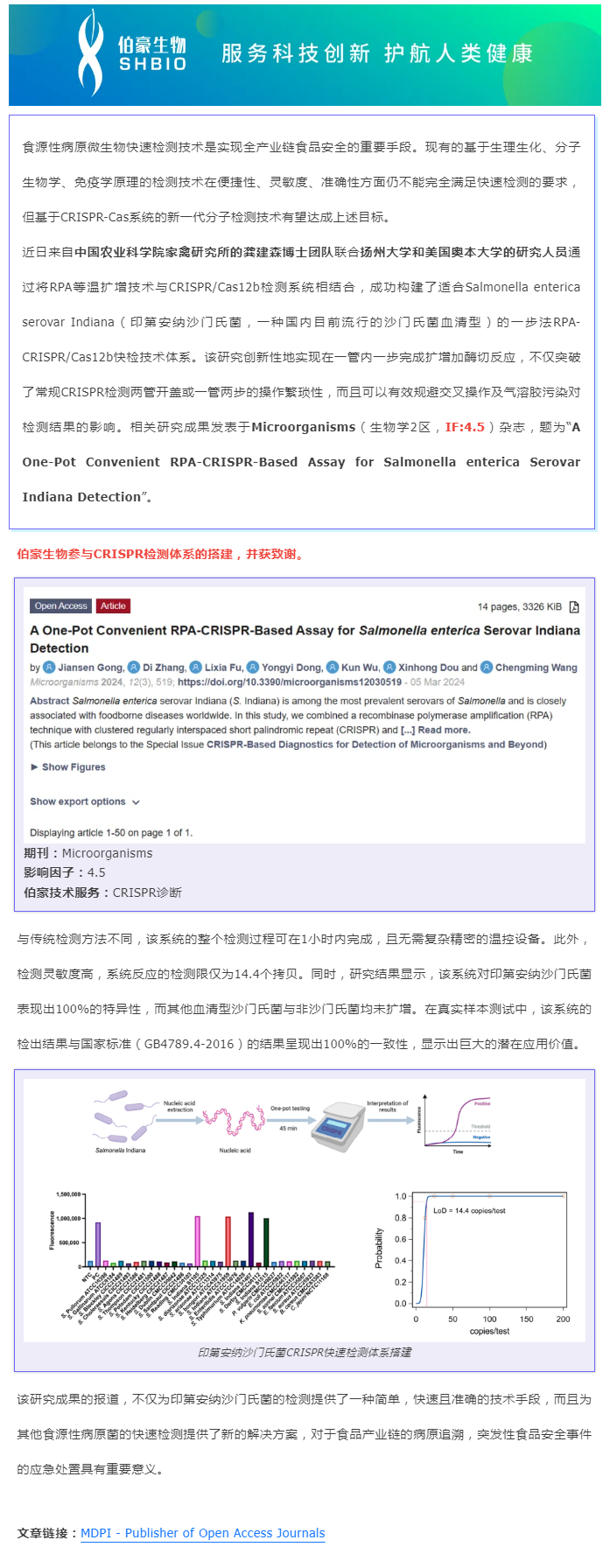 項目文章 _ CRISPR 快檢技術(shù)助力食品安全