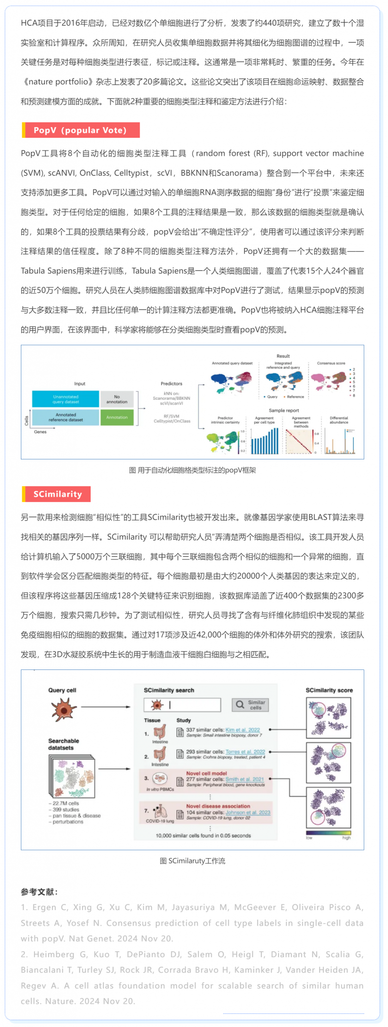 人類細胞圖譜的計算技術(shù) - 細胞類型注釋
