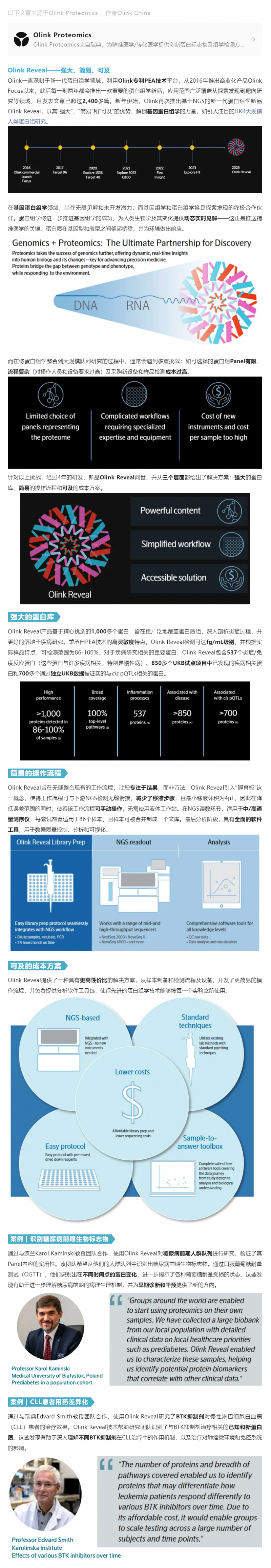 新品發布 |Olink?? Reveal 基于 NGS 的新一代蛋白組學