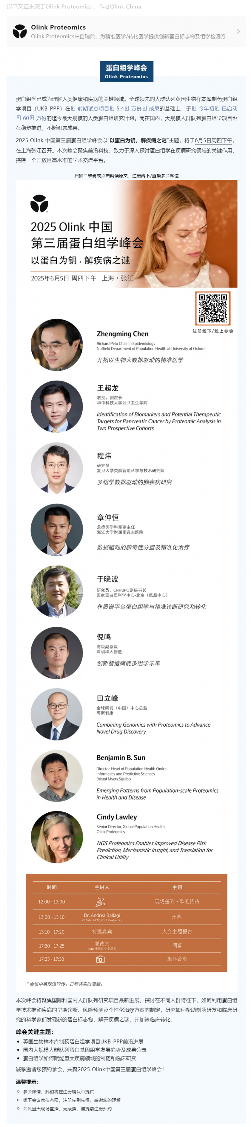 下周四 | 誠(chéng)邀您共聚 2025 Olink 中國(guó)第三屆蛋白組學(xué)峰會(huì)